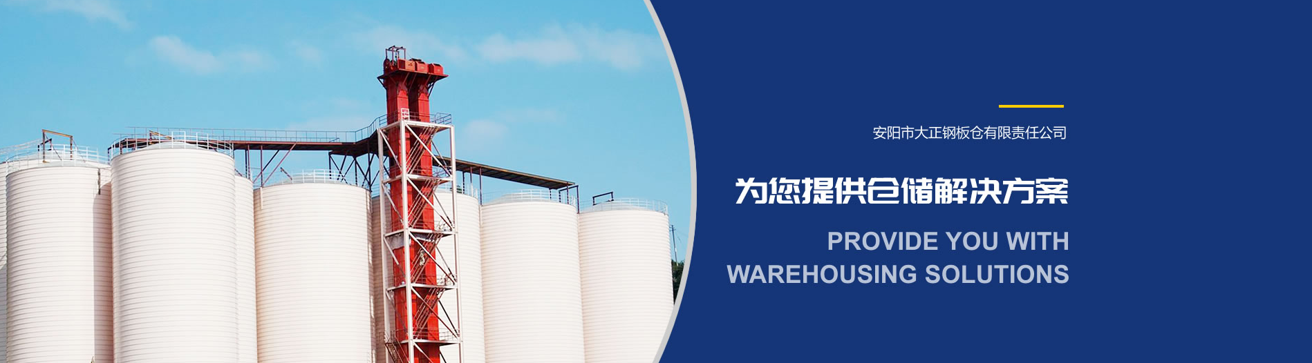 螺旋钢板仓,大型钢板仓,钢板仓厂家