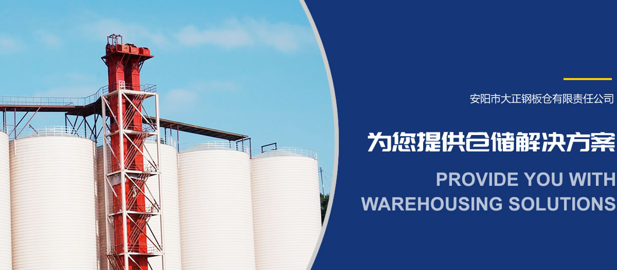 螺旋钢板仓,大型钢板仓,钢板仓厂家